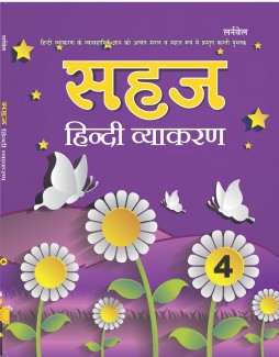 Sahaj Hindi Vyakaran - 4
